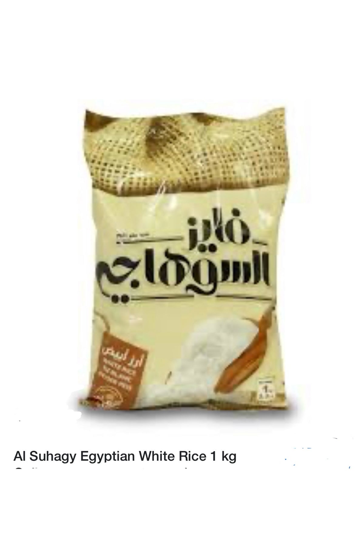 Al Suhagy Egyptian White Rice 1kg
